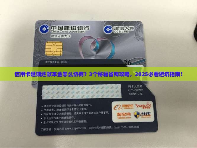信用卡延期还款本金需要如何协商