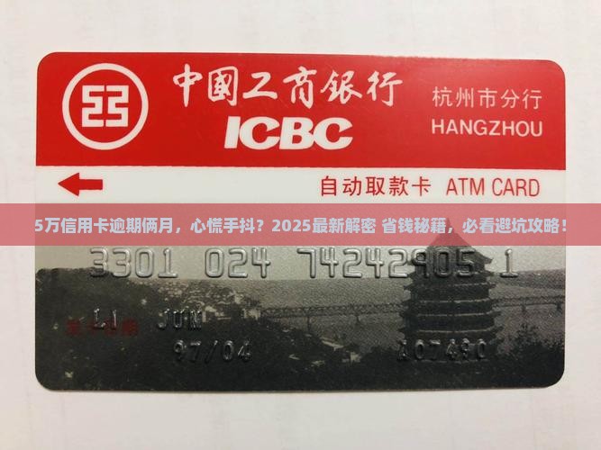 浦发信用卡欠款5万逾期2个月怎么办
