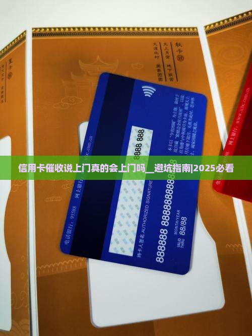 信用卡催收说上门真的会上门吗
