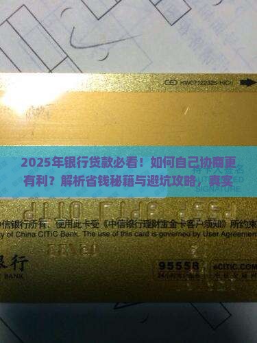 银行贷款怎么自己协商更有利