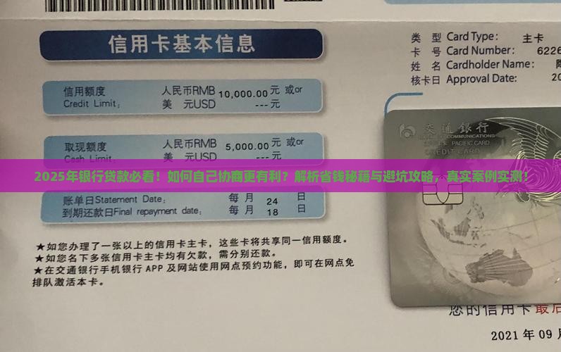 银行贷款怎么自己协商更有利