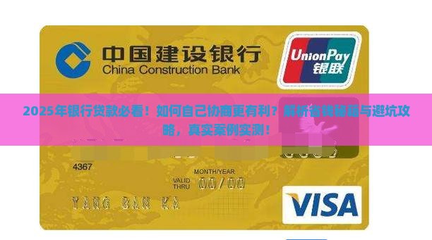 银行贷款怎么自己协商更有利