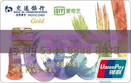 深圳金融消费分期逾期应该怎么处理