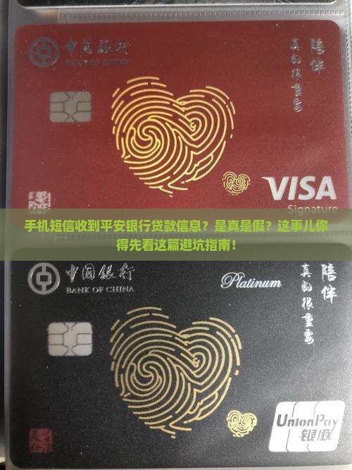 手机短信平安银行发来的贷款信息是真的吗