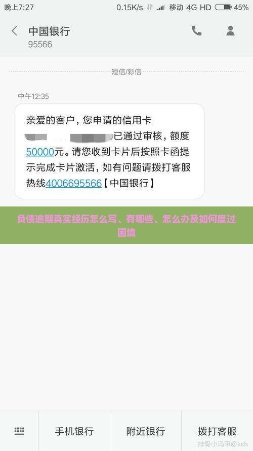 负债逾期真实经历 负债逾期真实经历