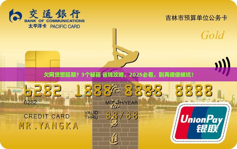 欠网贷怎么协商延期