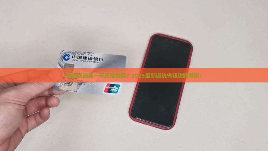 网捷贷逾期一年可以协商吗
