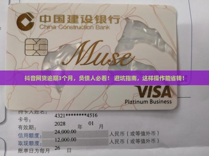 抖音里的网贷逾期怎么办