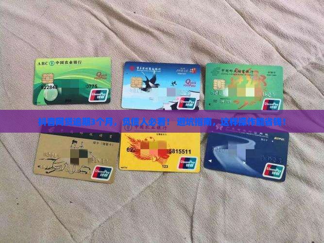 抖音里的网贷逾期怎么办