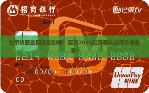北京贷款逾期还款如何处理