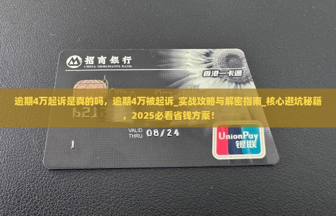 招联逾期4万起诉是真的吗