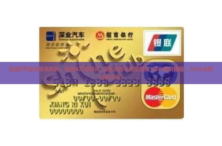 招联逾期4万起诉是真的吗