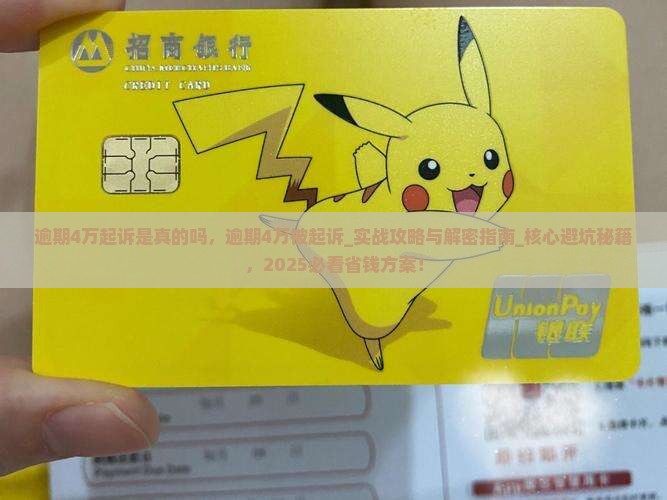 招联逾期4万起诉是真的吗