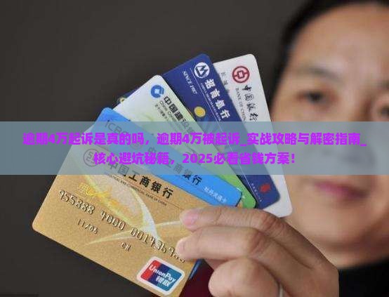 招联逾期4万起诉是真的吗