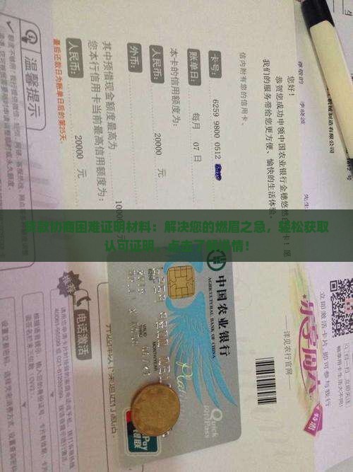 贷款协商困难证明材料