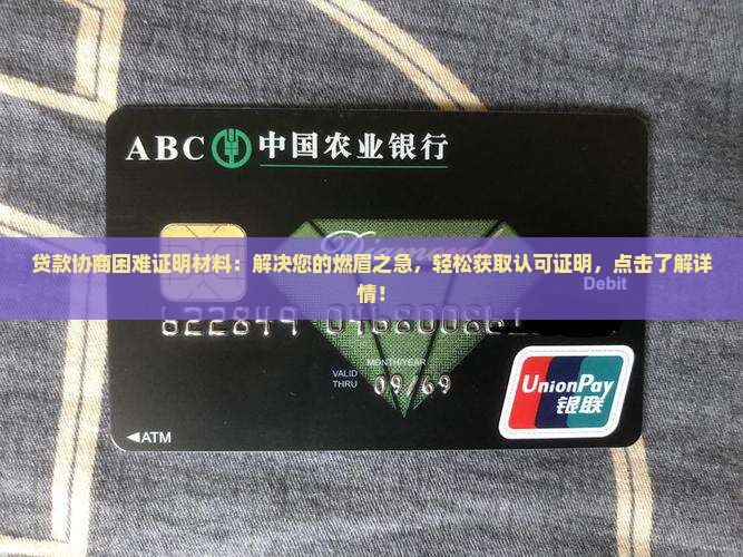 贷款协商困难证明材料