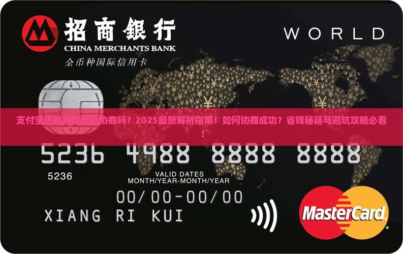 支付宝还款期数可以协商吗