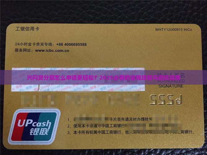 兴闪贷个性化分期怎么申请更便利