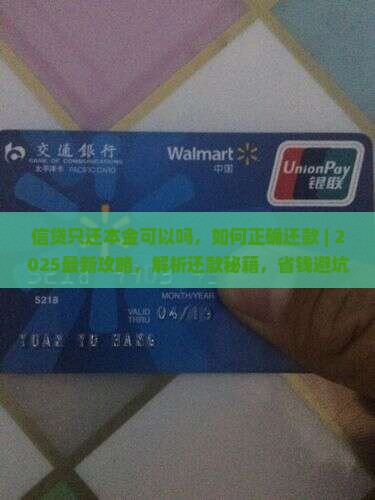 信贷只还本金可以吗如何正确还款