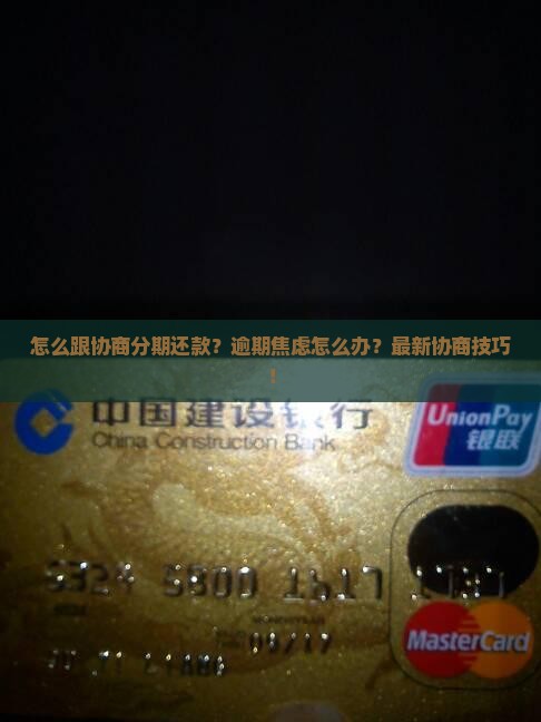 怎么跟微粒贷协商分期还款步骤详解