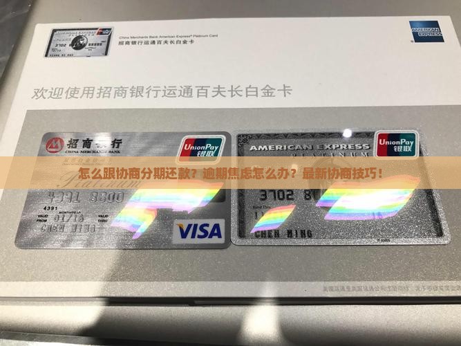 怎么跟微粒贷协商分期还款步骤详解