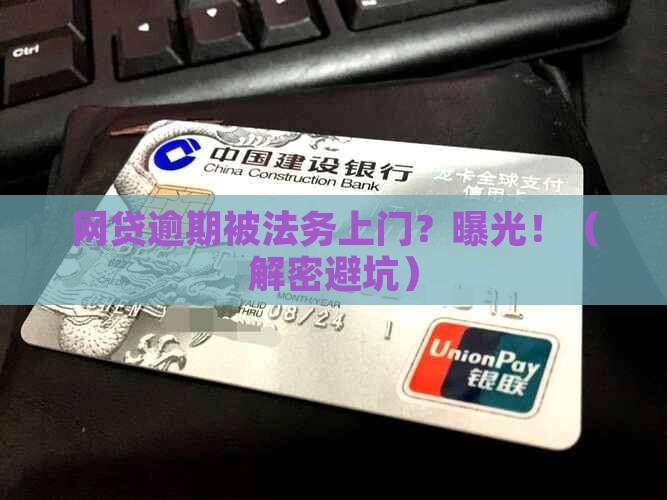 网贷逾期法务人员上门调查流程