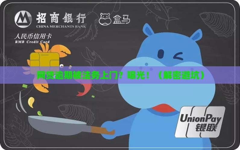网贷逾期法务人员上门调查流程