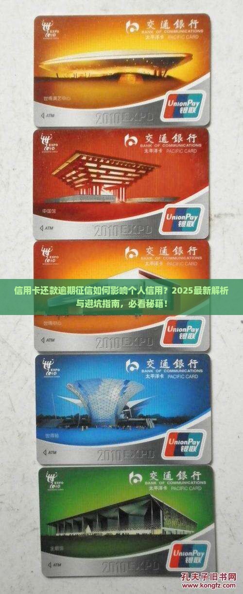 信用卡还款逾期征信