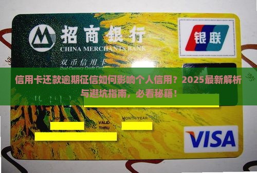 信用卡还款逾期征信