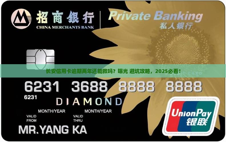 长安信用卡逾期两年如何处理