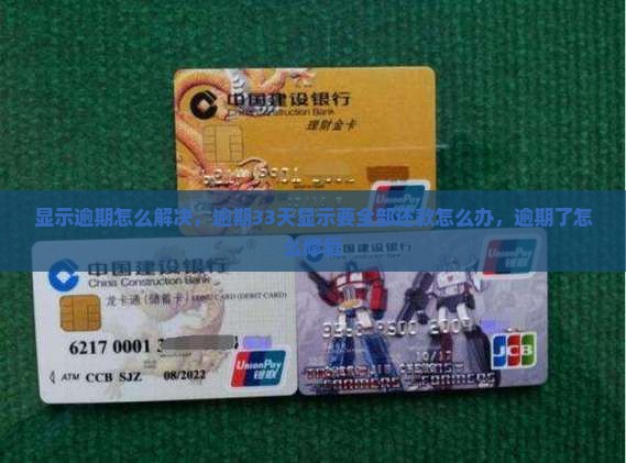 信用卡显示逾期怎么解决