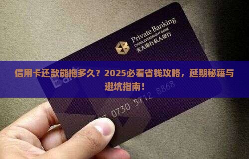 能延缓还信用卡吗怎么还