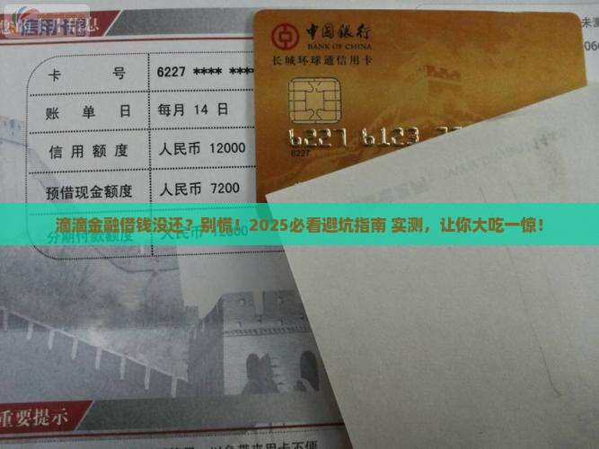 滴滴金融借钱未还怎么办