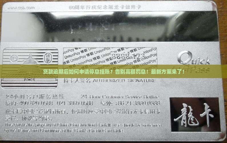 贷款逾期后如何申请停息挂账