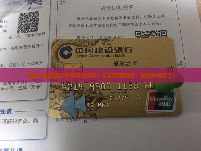 贷款逾期后如何申请停息挂账