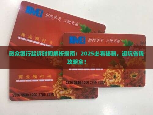 网贷银行起诉时间