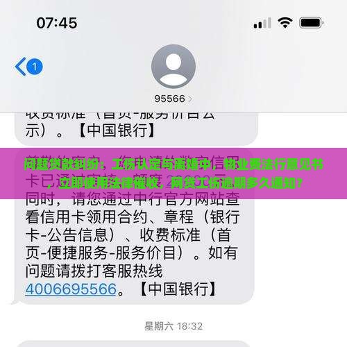 好会花欠款逾期多久会通知