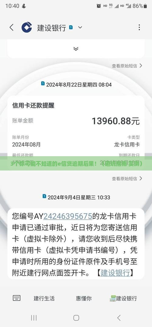 e信贷逾期不还会有哪些后果