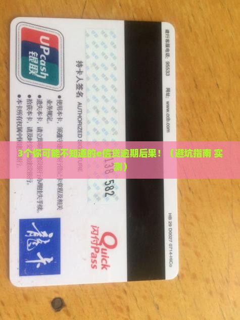 e信贷逾期不还会有哪些后果