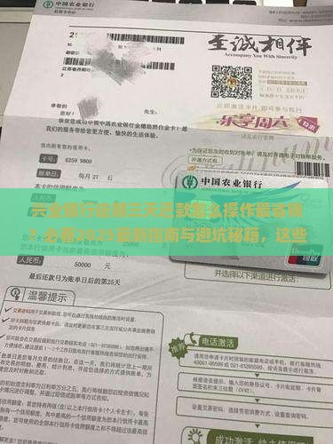 兴业银行逾期三天怎么还款需要注意什么