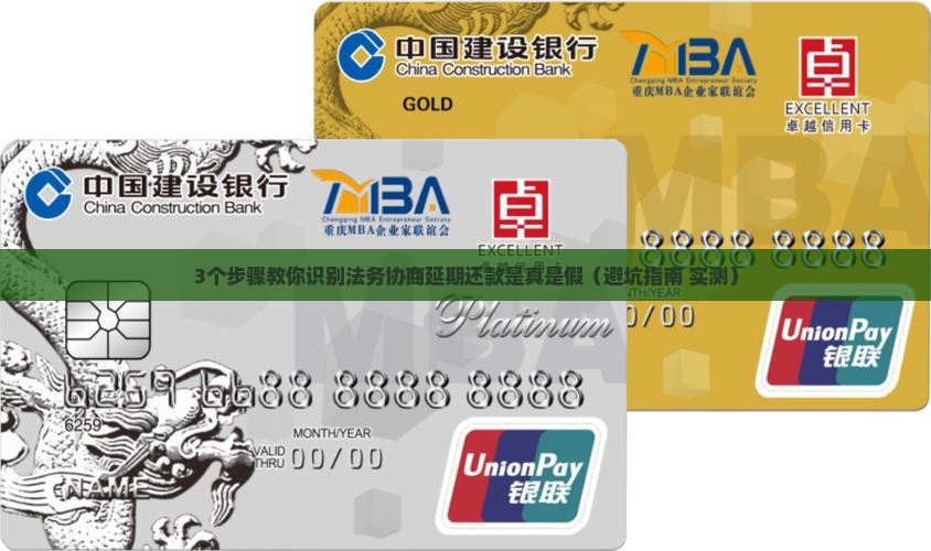 法务协商延期还款真的假的