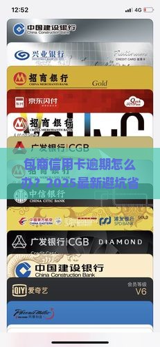 包商信用卡逾期咨询