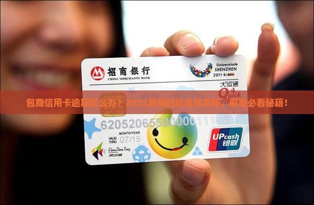 包商信用卡逾期咨询