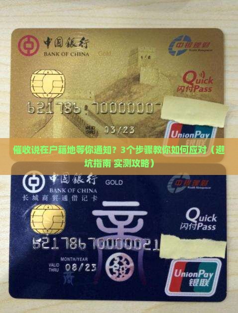 催收说在户籍地等你通知