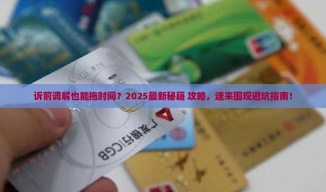 法院诉前调解能延期吗