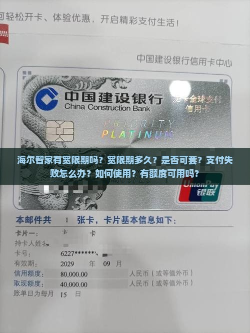 海尔智家白条有宽限期吗