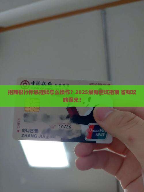 招商银行停息挂账步骤
