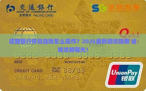 招商银行停息挂账步骤