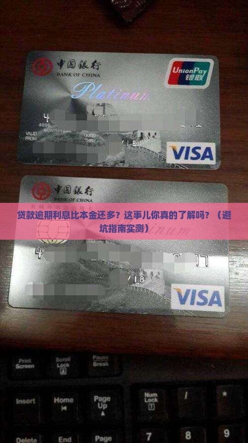 银行贷款逾期后利息超过本金会怎样处理