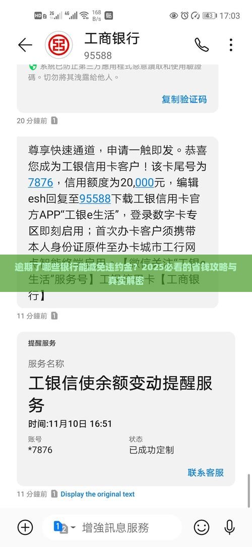 逾期哪些银行可以减免违约金的解决办法是什么